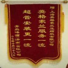 英格索蘭服務一流，超管安裝更一流