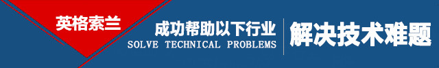 英格索蘭成功幫助以下行業(yè)解決技術(shù)難題